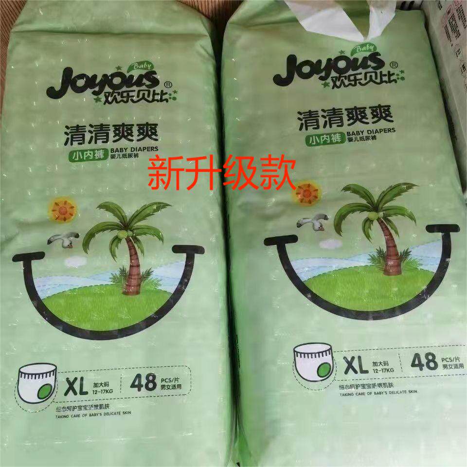 欢乐贝比新生儿清清爽爽森林之窗拉拉裤纸尿裤超薄透气