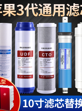 10寸滤芯套装3代净水器滤芯耗材替换装五级滤芯PP棉RO膜各品牌通