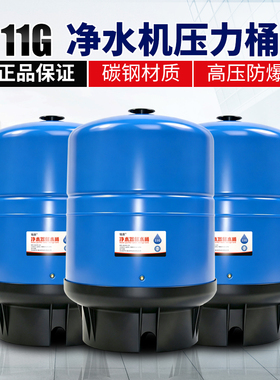 11G净水器压力桶储水罐通用