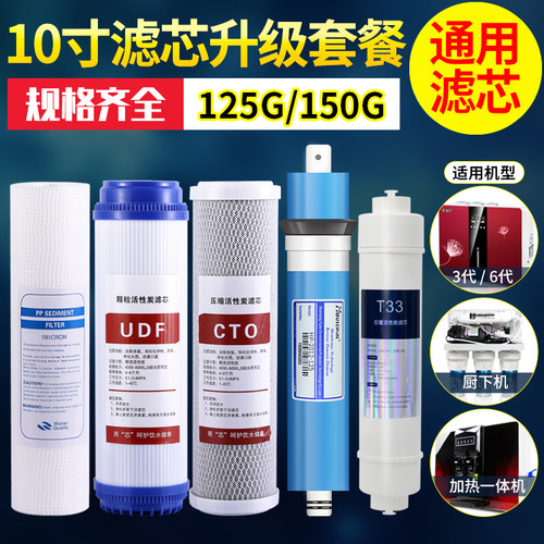净水器反渗透通用滤芯