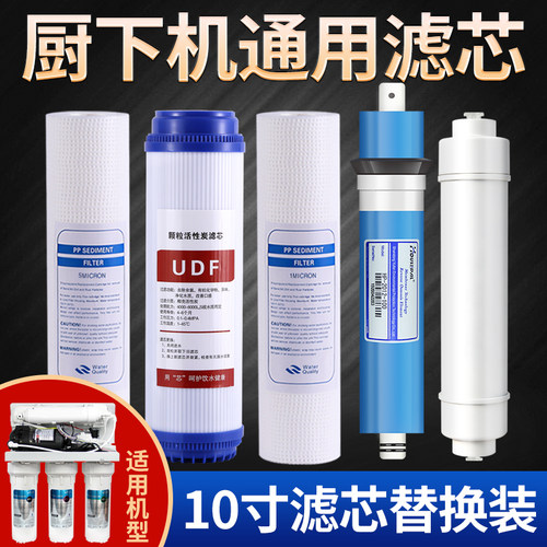 10寸通用滤芯五级滤芯套装PP棉UDF活性炭CTO压缩碳RO膜后置碳套装