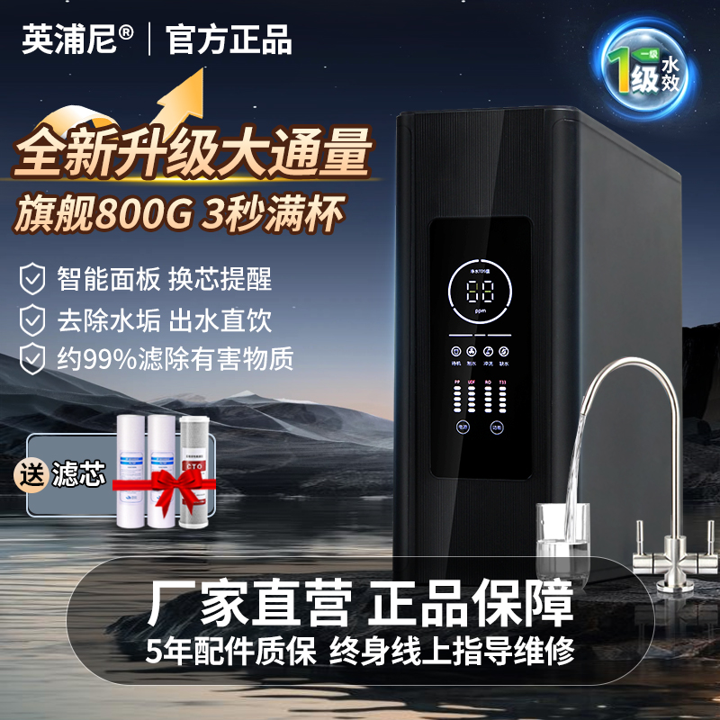 净水器家用直饮机RO反渗透纯水机自来水五级智能过滤器除垢净水机