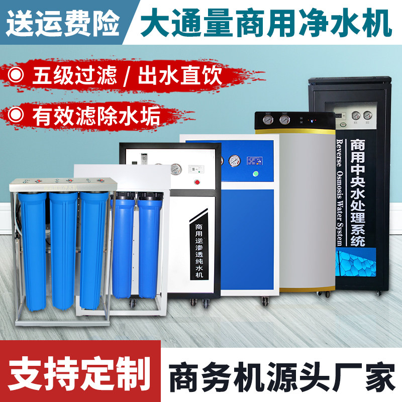 净水器商用ro反渗透奶茶店专用纯水800G工业中央水处理系统净水机