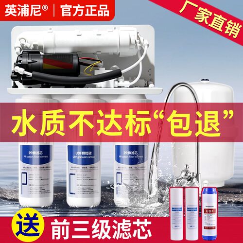 净水器家用直饮厨房自来水ro反渗透400G过滤器800G大流量纯净水机 - 封面