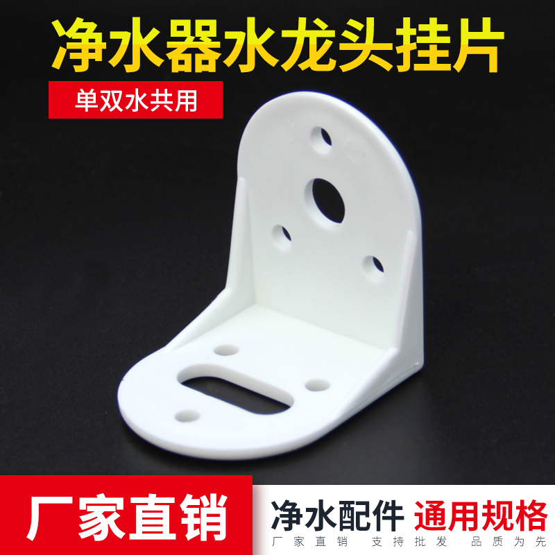 4分龙头挂板固定架子吊片净水器