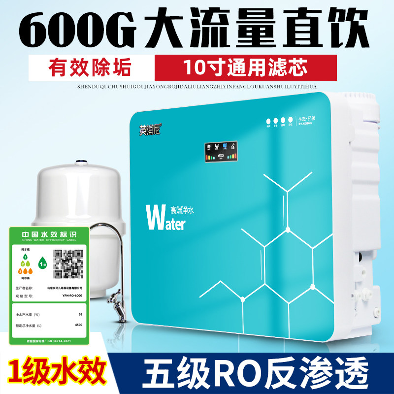 净水器家用ro反渗透纯水机600G大流量直饮商用除垢过滤器净水机