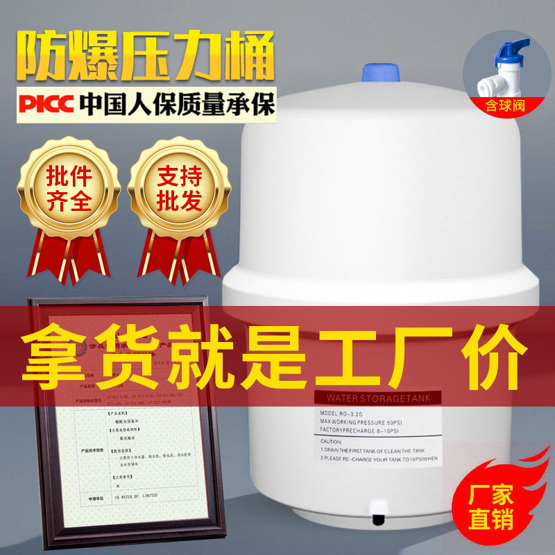 净水器压力桶家用反渗透净水机储水压力罐纯净水3.2G6G通用压力桶