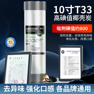 净水器平压t33后置活性炭滤芯10寸纯水机平口通用余去氯调节口感