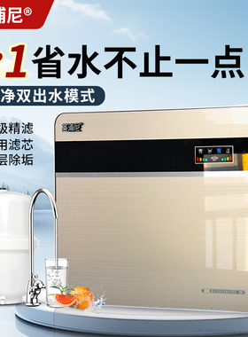 家用净水器厨房ro反渗透