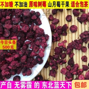 覆盆子 新货山月莓干果泡水500克 红树梅 无糖渍 包邮 树莓干泡茶