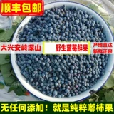25 лет новых продуктов Daxinganling Wild Blueberry Fruit 500G Persimmon Fruit без дополнений. Варить варенье и сделать сок. Бесплатная доставка