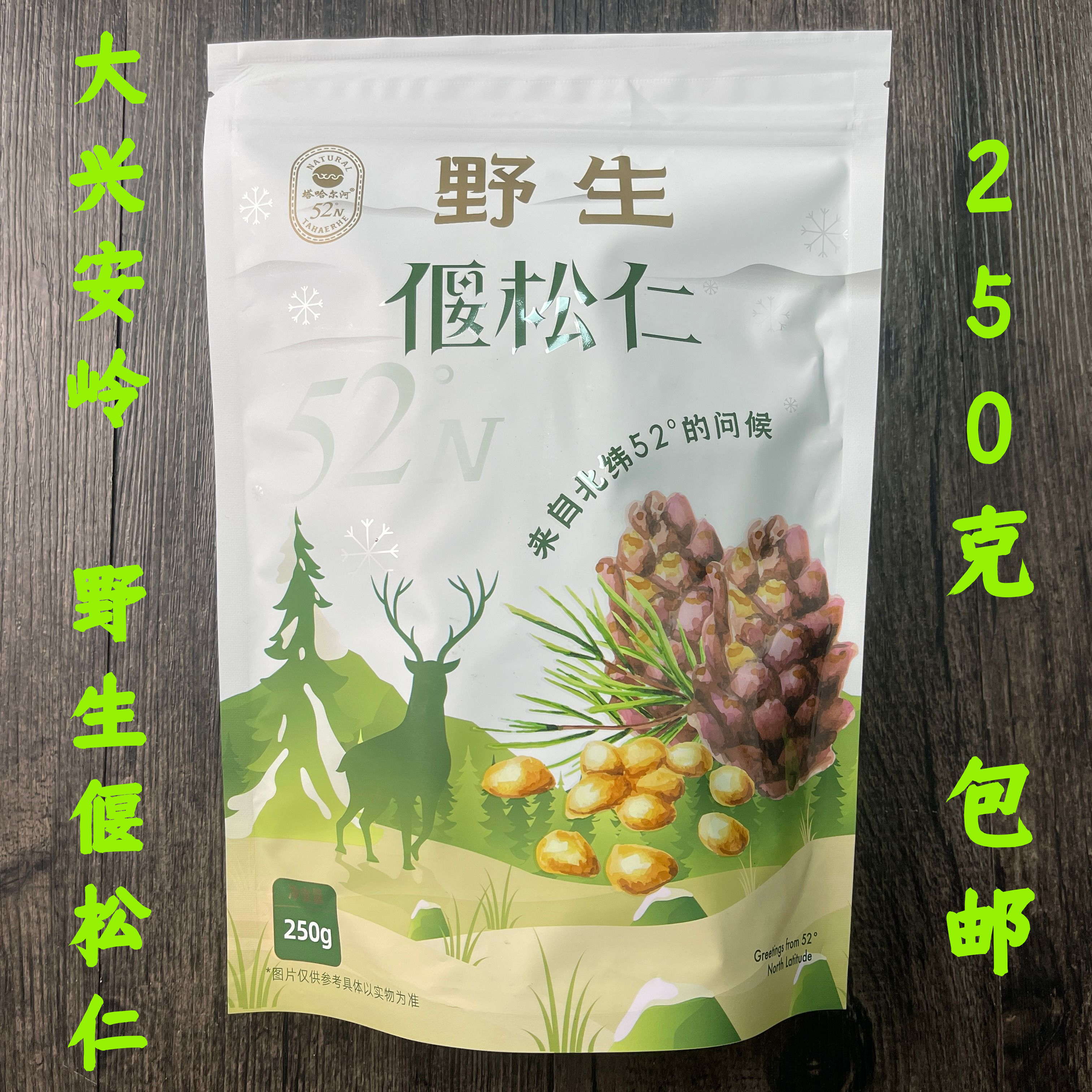 大兴安岭野生偃松仁零食包邮