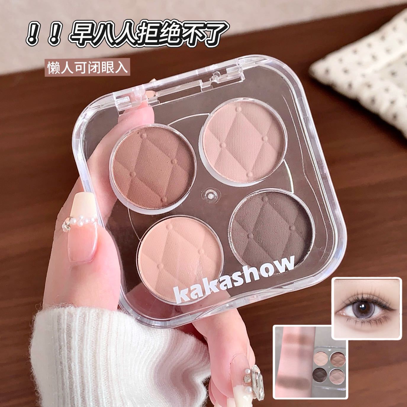 kakashow方镜四色眼影盘氛围感眼妆珠光细闪卧蚕哑光大地色打底