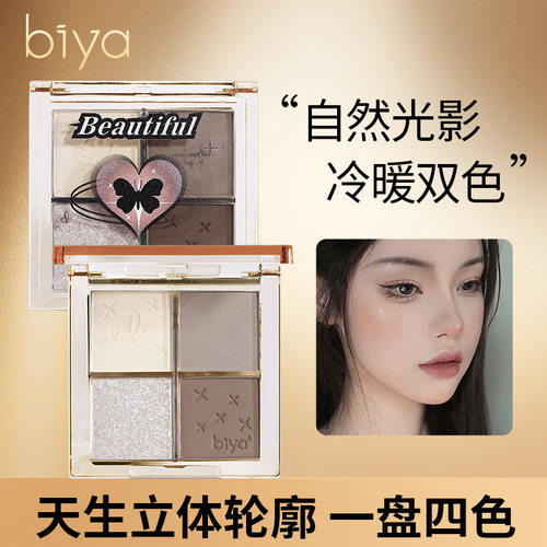 BIYA比雅自然光影立体修容盘高光样提亮自然闪粉阴影鼻影侧影日常