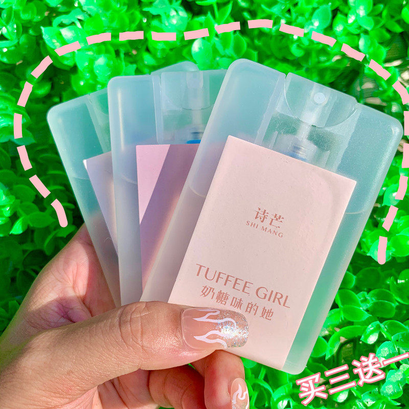 3诗芒卡片口袋香水牛奶西柚网红抖音同款INS淡香男女李佳琦推荐