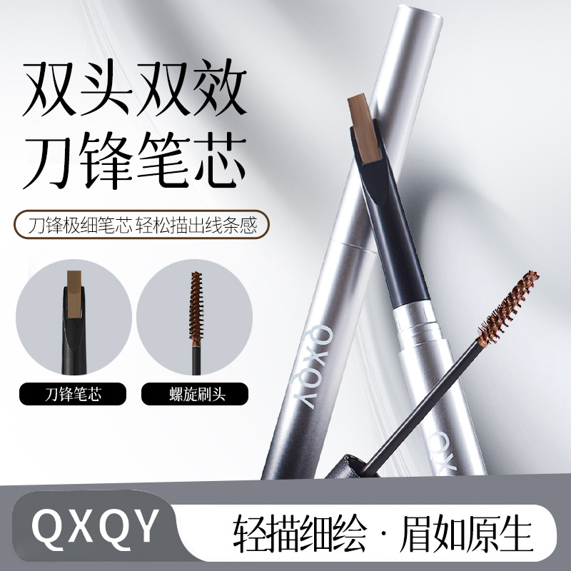QXQY灵动双头眉笔+染眉膏顺滑流畅显色持久根根分明新手日常平价