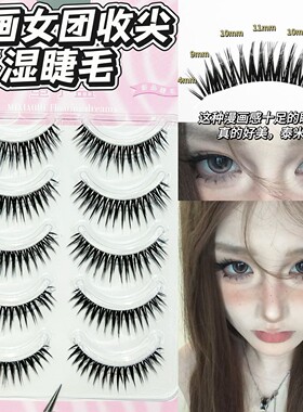 拽姐甜酷感！蜜小盒漫画女团收尖湿假睫毛~根根分明一片式浓密