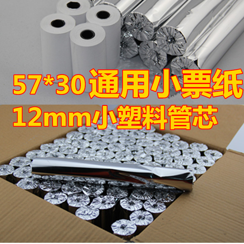 57*30外卖小票纸热敏纸打印纸