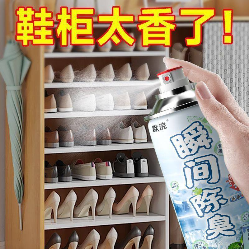 鞋袜鞋柜除臭速干杀菌喷雾