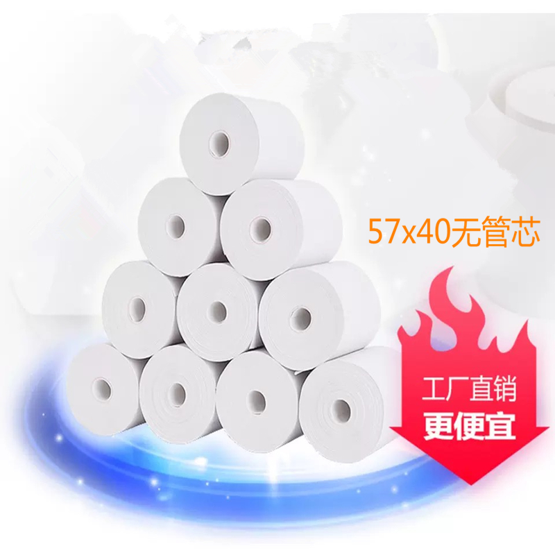 57x40热敏纸收款机纸57x30x50收银纸超市打印纸小票薄纸无管芯57m