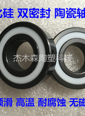 全陶瓷密封轴承氮化硅材质轴承608CE-2RS内径8mm轮滑高温高速耐腐