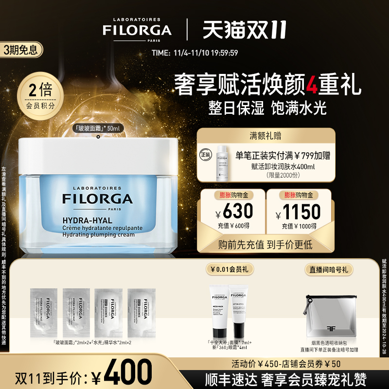 【双11立即抢购】菲洛嘉玻玻面霜 玻尿酸补水保湿抗皱淡化细纹