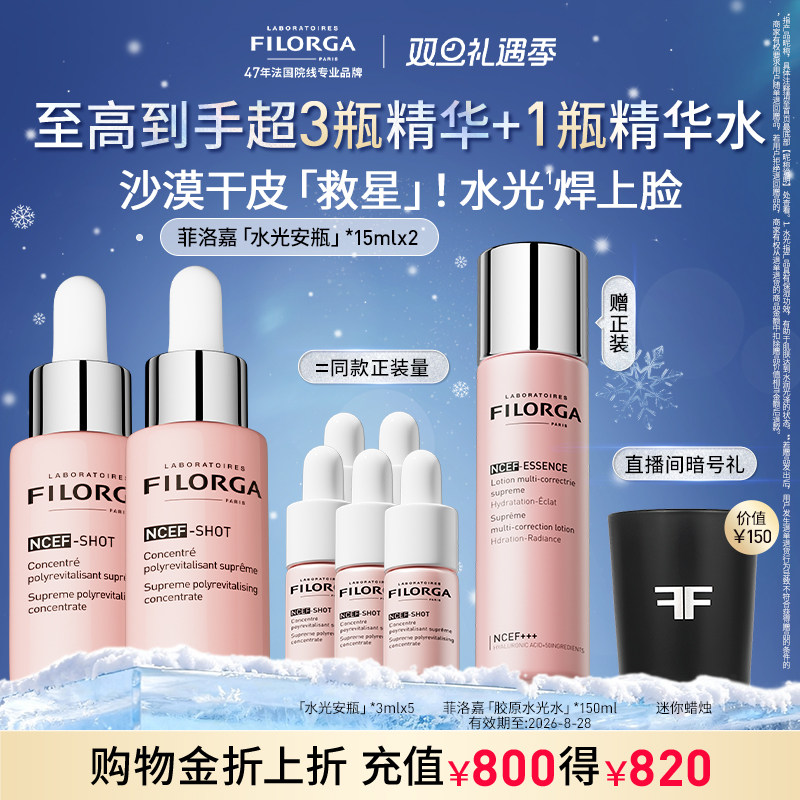 【顺丰速达】菲洛嘉胶原水光安瓶高保湿淡纹抗皱紧致精华液