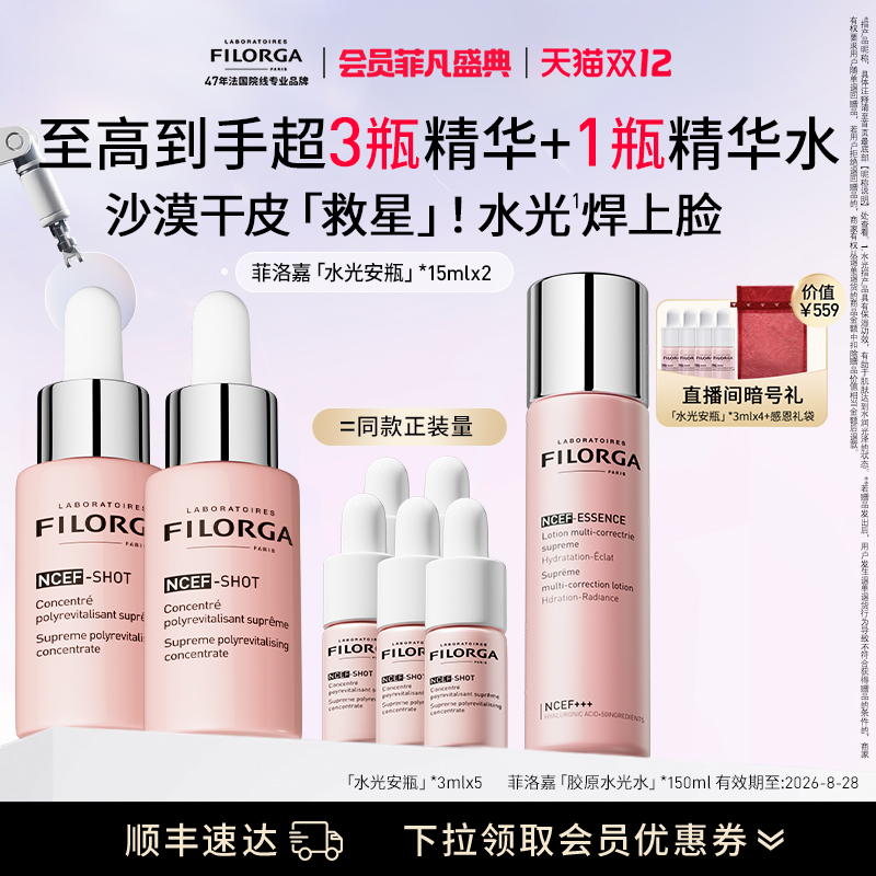 【顺丰速达】菲洛嘉胶原水光安瓶高保湿淡纹抗皱紧致精华液