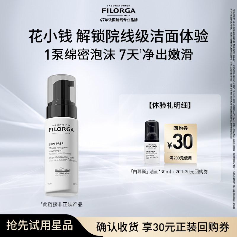 【顺买】菲洛嘉洁面慕斯30ml