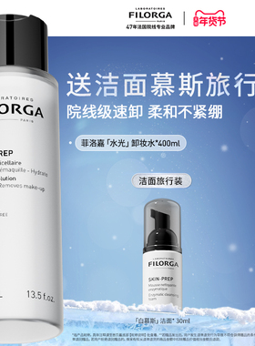 【顺丰速达】菲洛嘉专研净澈润肤卸妆水清洁保湿温和 官方正品
