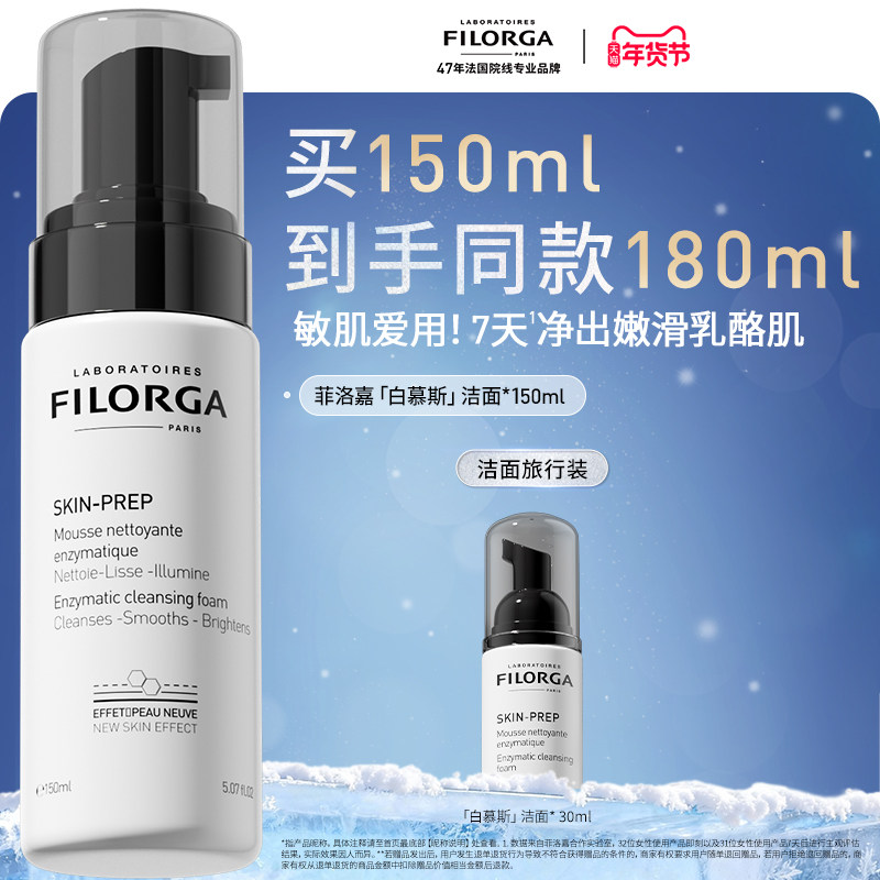 【顺丰速达】菲洛嘉专研净澈洁面慕斯泡沫洗面奶深层清洁卸妆