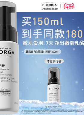 【顺丰速达】菲洛嘉专研净澈洁面慕斯泡沫洗面奶深层清洁卸妆