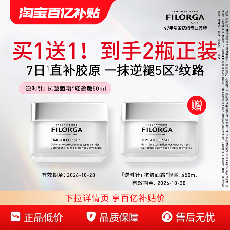 菲洛嘉[逆时针]面霜抗皱