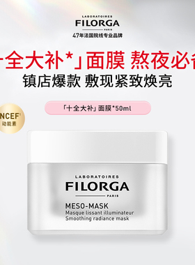 【顺丰速达】菲洛嘉十全大补面膜保湿补水涂抹式面膜50ml十全面膜