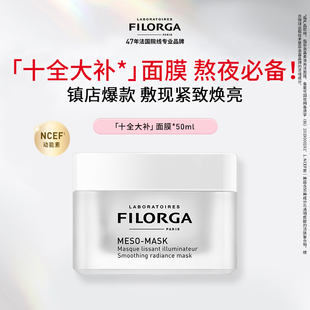 补水涂抹式 菲洛嘉十全大补面膜保湿 面膜50ml十全面膜 顺丰速达