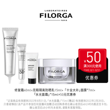 88VIP： 122.55元包邮  FILORGA 菲洛嘉 修复霜40ml（赠无暇隔离防晒乳15ml+十全大补面膜*7ml+水光面霜*15ml）