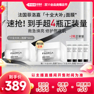 filorga菲洛嘉官方旗舰店李佳琦直播间爆品节菲洛嘉十全大补面膜涂抹式舒缓补水保湿