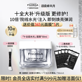 菲洛嘉十全超水光面膜涂抹式 修護(hù)緊致膠原炮 小茂推薦