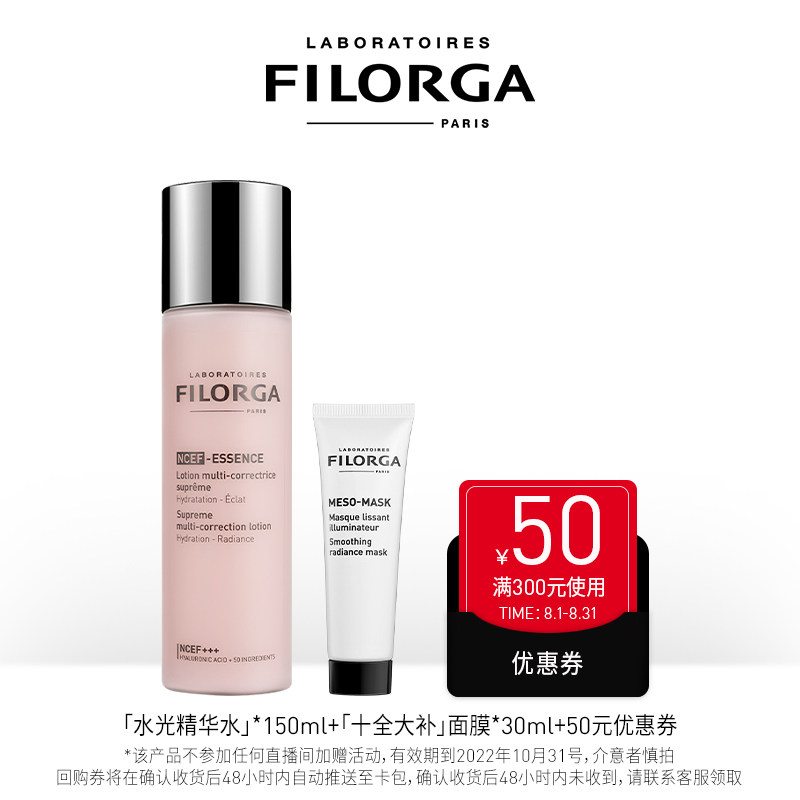 【直播专属咨询客服领券】菲洛嘉水光精华水补水保湿提亮150ml|msdalam kategori Beauty/badan/minyak pati, Essence muka - dari Buy2taobao.com untuk memberikan perkhidmatan ejen Taobao profesional membeli