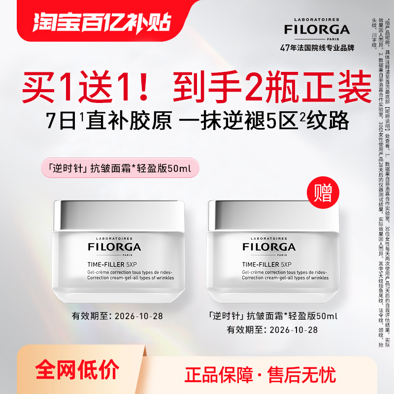 菲洛嘉[逆时针]面霜抗皱