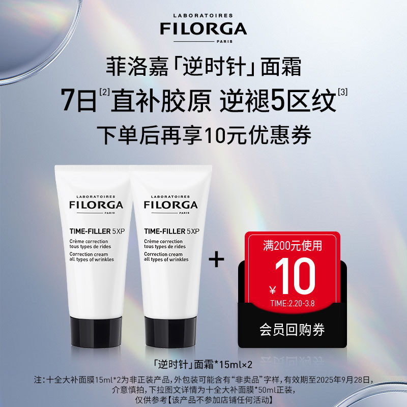 【限时专享】菲洛嘉逆时针面霜15ml*2