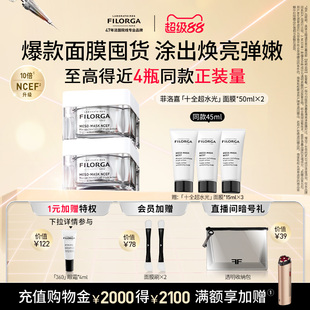 【双11抢先购】菲洛嘉升级版十全大补面膜