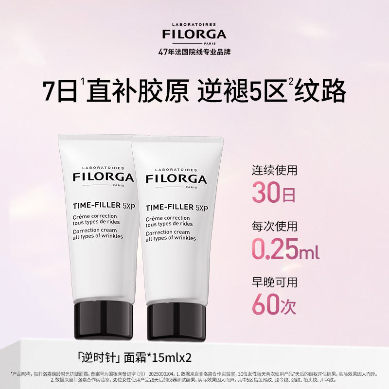 焕龄时光逆时针抗皱面霜