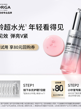 【天猫U先】菲洛嘉全新超水光小针管精华尝鲜礼 抗皱紧致保湿