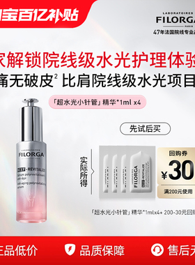 【百亿补贴】菲洛嘉新品超水光小针管精华尝鲜礼 抗皱紧致保湿