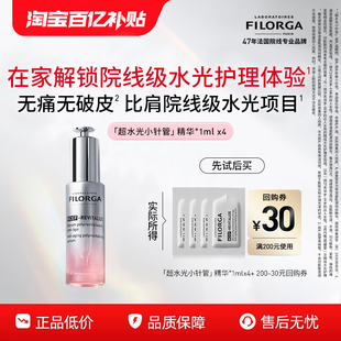 超水光小针管精华尝鲜礼 菲洛嘉新品 抗皱紧致保湿 百亿补贴