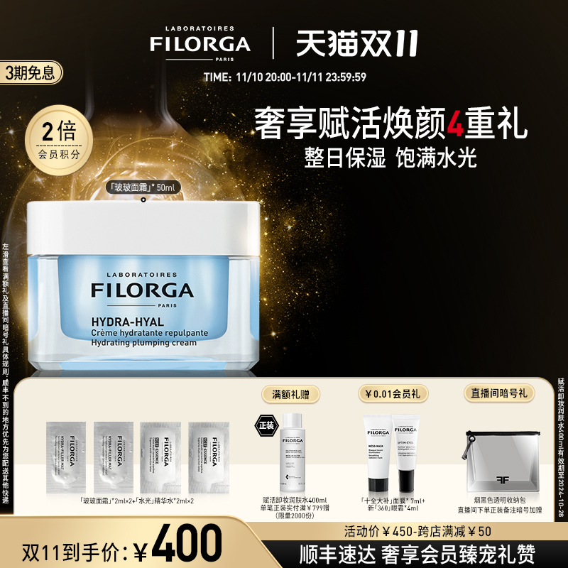 【新品】FILORGA菲洛嘉玻玻面霜 玻尿酸补水保湿抗皱淡化细纹