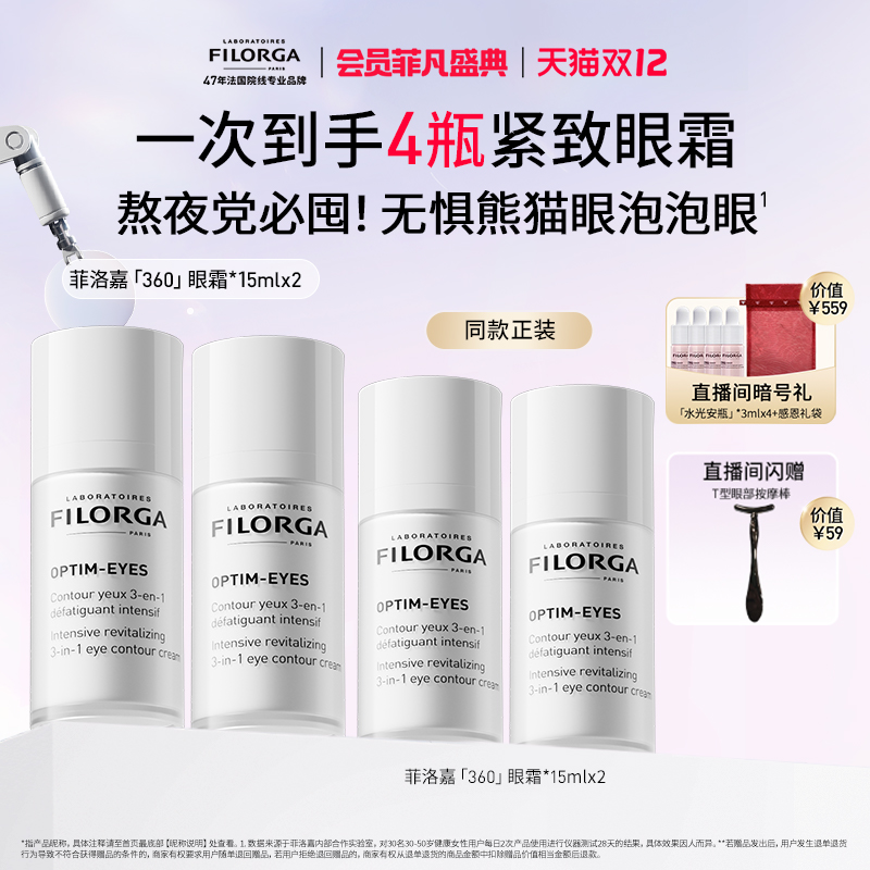 【顺丰速达】菲洛嘉360眼霜抗皱紧致淡纹熬夜 官方正品