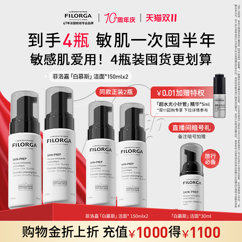 【十周年庆】菲洛嘉专研净澈洁面慕斯泡沫洗面奶深层清洁卸妆