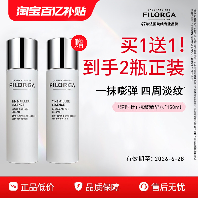 【百亿补贴】菲洛嘉逆时针精华水抗皱淡化细纹补水保湿官方正品